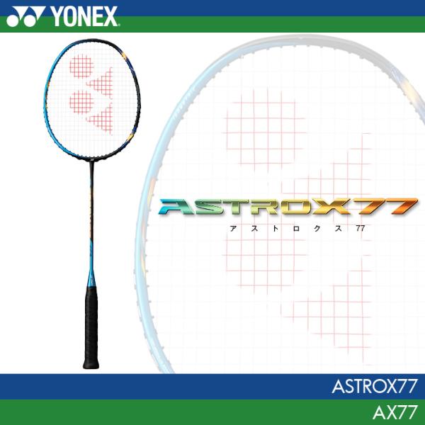 ヨネックス バドミントンラケット アストロクス 77 ASTROX 77 AX77