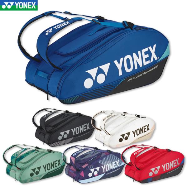 YONEX(ヨネックス)のラケットバッグ9です。テニスラケット9本用です。