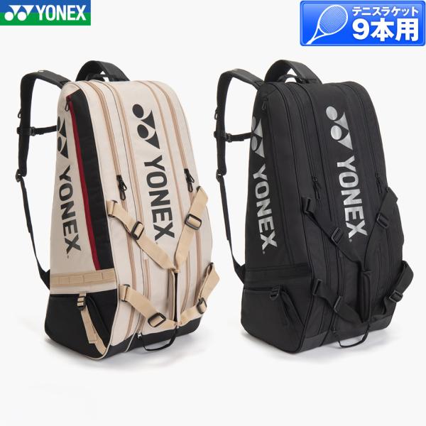ヨネックス バドミントン ギアロジックシリーズ ラケットバッグ 9 BAG2622N テニス ソフトテニス テニスラケット9本用
