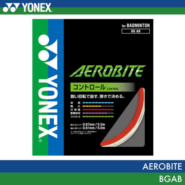 ALPHA BS61 バドミントンガット 蛍光グリーン YONEX ヨネックス バドミントンガット エアロバイト AEROBITE