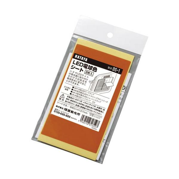 [特長]●発光面に貼るだけでLED白色光を電球色調の光に変えることができます。●1セット2枚入です。[仕様]●縦(mm)：137●横(mm)：80●W80×H137mmカットシート2枚入り●主な適合機種：充電式LEDケイ・ライトプラスシリー...