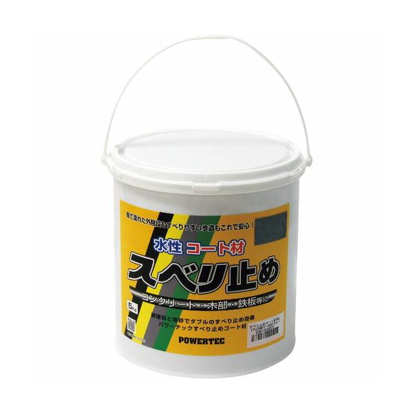 [特長]●水性なので取り扱いが簡単です。●塗料なので、いろいろな場所に安全対策ができます。●2回塗りが標準です。●塗り重ねることで、すべり止め効果が増します。[仕様]●色：グレー●容量(kg)：5●乾燥時間：12h●塗り重ね可能時間：30〜...