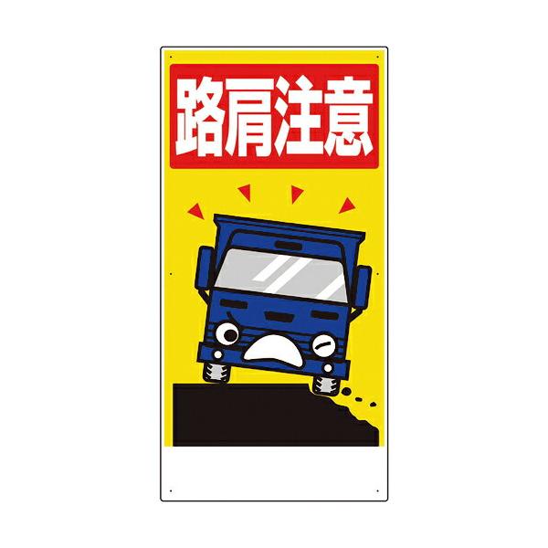 標識 833-203 交通構内標識 ユニット 取付方式2.5mmΦ穴4スミ 文字内容
