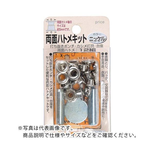 他サイト： ファミリーツール ( イチネンアクセス )　両面ハトメキット　５ｍｍ　ニッケル ( 51294 ) (メーカー取寄)の商品画像