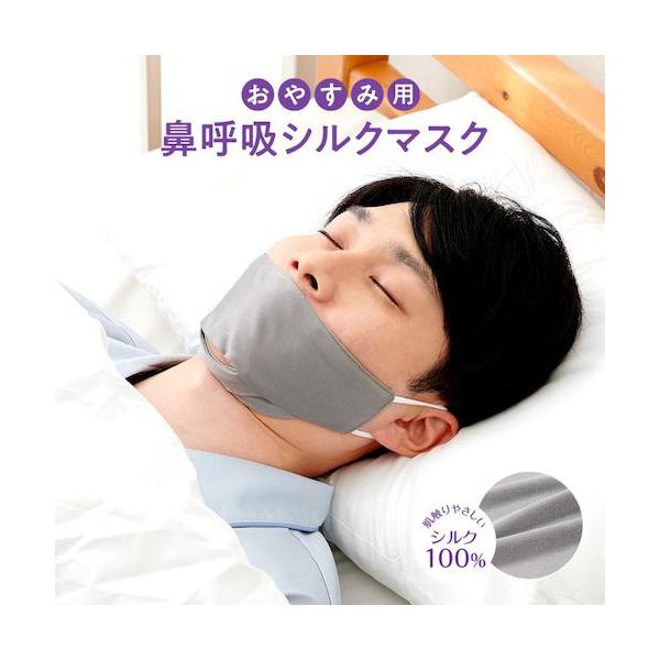 他サイト： アイメディア おやすみ用 鼻呼吸シルクマスク 大きめグレー ( 1009456 )の商品画像