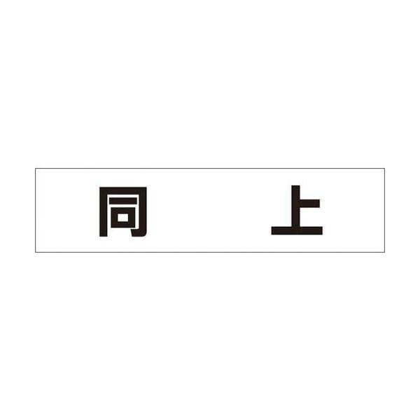 つくし ( つくし工房 )　作業工程マグネット　「同上」 ( MG-4DJ )