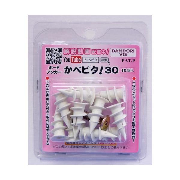 他サイト： ダンドリビス 石こうボード壁用強力アンカー かべピタ30(10入)ブリスターパック ( P-KBX30X-10 ) ダンドリビス(株)の商品画像