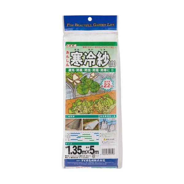 ダイオ化成　農園芸用　寒冷紗　遮光率２２％　１．３５ｍ×５ｍ　白　４１３１０７　１枚 （メーカー直送）