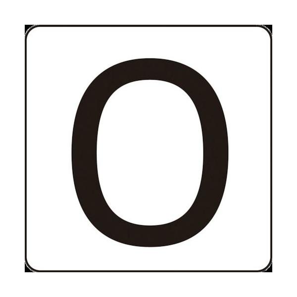 緑十字 ( 日本緑十字 )　数字ステッカー　０　ＨＳ−０ゼロ（５Ｐ）小　４０×４０ｍｍ　５枚組　アルミ ( 171700 )