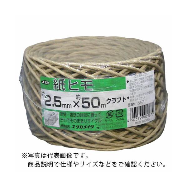 ユタカメイク　荷造り紐　紙ヒモ　＃１５×約５０ｍ　クラフト ( M-152-7 )