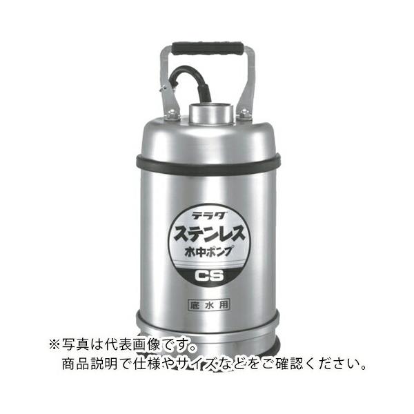 TERADA ( 寺田ポンプ製作所 )　ステンレス水中ポンプ　（ＳＵＳ３０４）底水用　　０．７５ｋｗ　全揚程１５ｍ ( CS-750L   60HZ )