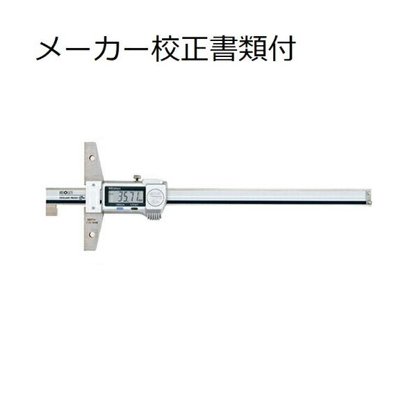 ミツトヨ　デジマチックデプスゲージ　（571-254-20）　メーカー校正証明書+トレサビリティ体系図付　 ( VDS-P15H )