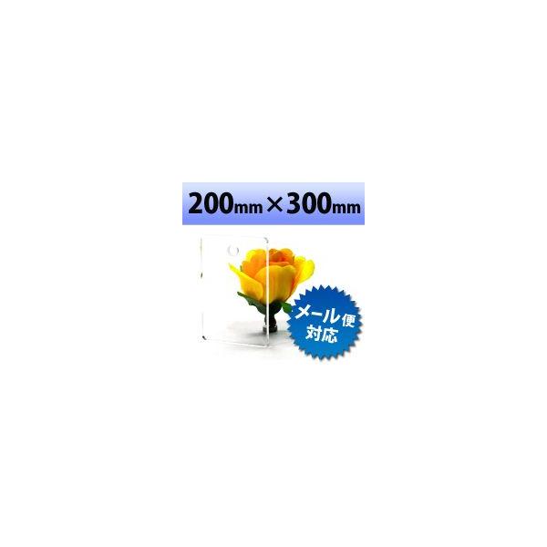 アクリル板 キャスト板 透明 200mm×300mm 厚み5mm  【サンプルサイズ】