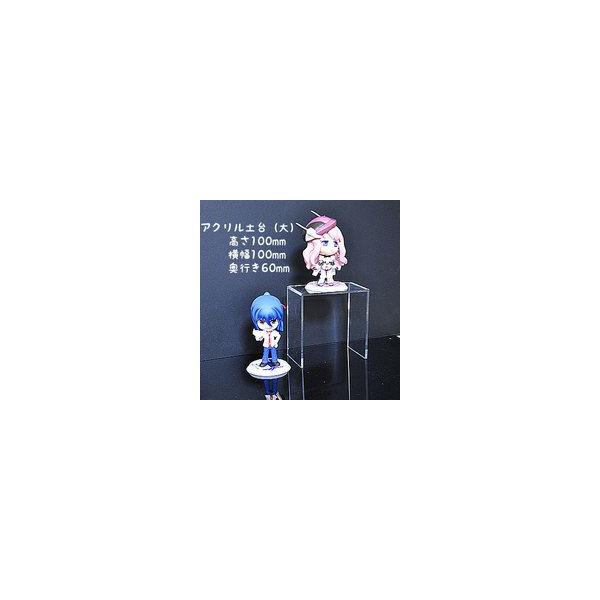 アクリル製スタンド　(大)