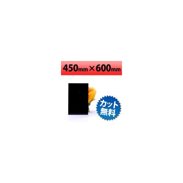 塩ビ板　ブラック　450×600mm　厚み0.5mm