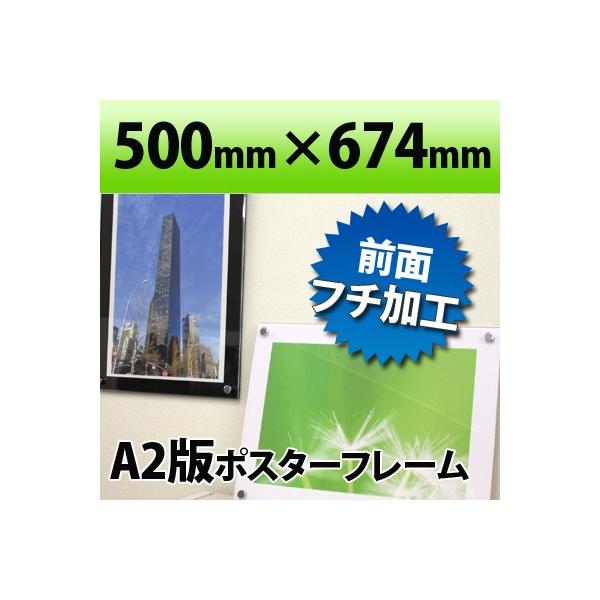 ポスターフレーム A2判サイズ 白・黒 500×674mm国産高級