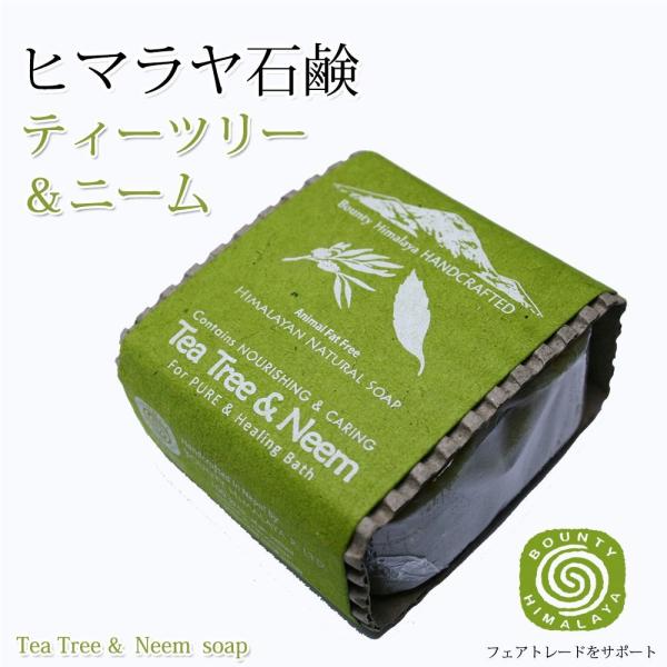 ヒマラヤ石鹸 ティーツリー ニーム アーユルヴェーダソープ 固形石鹸 Soap Teatree オルカショップ 通販 Yahoo ショッピング
