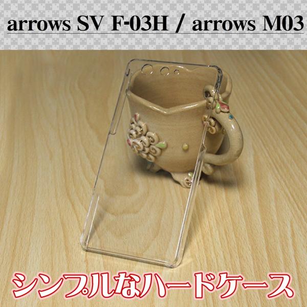 Arrows Sv F 03h Arrows M03 ハードケース クリアケース アローズ プラスチック カバー Buyee Buyee Japanese Proxy Service Buy From Japan Bot Online