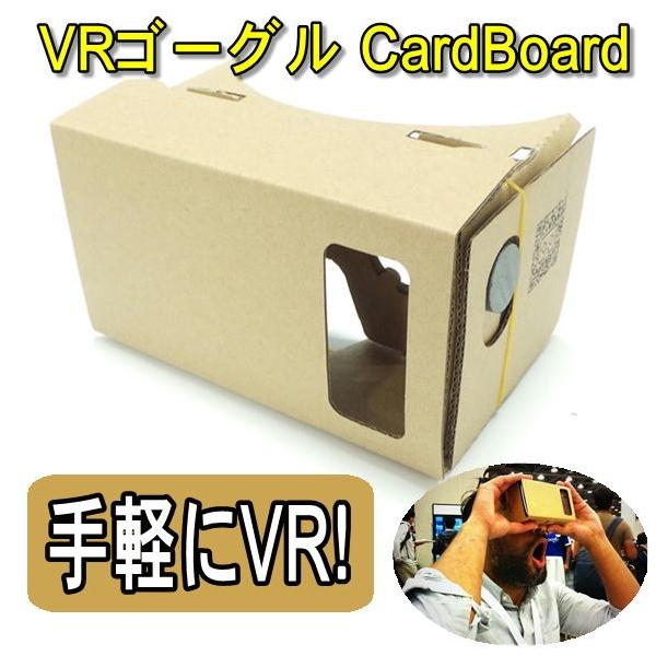 Vrゴーグル Cardboard 3d Vr 立体視 スマホ用 P オーキッドファクトリー 通販 Yahoo ショッピング