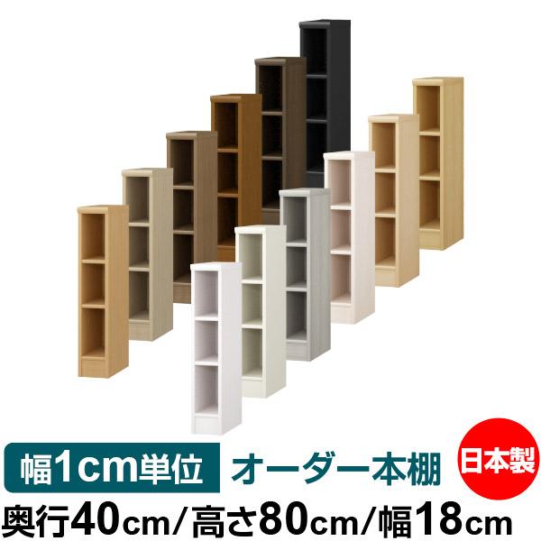 本棚 オーダー 漫画 大容量 書棚 オフィス オーダーマルチラック オープンラック 奥行40cm 高さ80cm 幅18cm 標準タイプ :order-40-80-18:オーダー収納スタイル ヤフー店 - 通販 - 本棚 オーダー 漫画 大容量 書棚 オフィス オーダーマルチラック オープンラック 奥行40cm 高さ80cm 幅18cm 標準タイプ :order-40-80-18:オーダー収納スタイル ヤフー店 - 通販 -