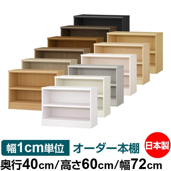 ほとく様☆ 木製棚 オーダーサイズ ⑥ 【公式通販】