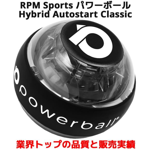 Rpm Sports Nsd パワーボール Hybrid Autostart Classic オートスタート 筋トレ 器具 手首 握力 指 前腕 腕 腕力 筋肉 筋力 トレーニング リスト オレメカ パワーボール 筋トレ器具 通販 Yahoo ショッピング