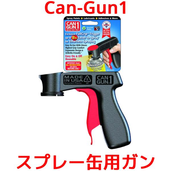 お値下げしました！ルビーセル✨スプレーガン✨ oremeca_cangun1