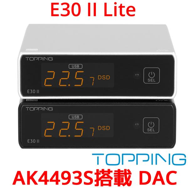 Topping E30II Lite ライト USB DAC トッピング ダック ハイレゾ AK4493S XMOS XU208 プリアンプ 光デジタル  同軸 入力 RCA 出力 DAコンバーター