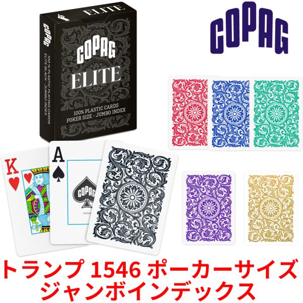 COPAG プラスチック トランプ Elite ポーカーサイズ ジャンボインデックス シングルデッキ コパッグ 単品 スタンダード カジノ バカラ マジック 手品 高耐久