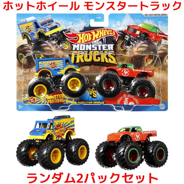 MATTEL ホットホイール モンスタートラック 2台セット 1:64 スケール
