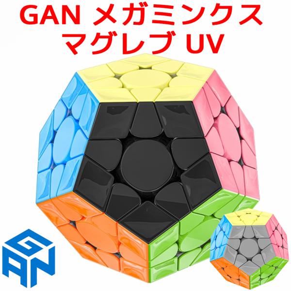 GANCUBE GAN Megaminx Maglev UV ガン メガミンクス マグレブ磁気浮上体験磁気浮上・POP防止構造、数値調整技術すべてがGAN Megaminx Maglevにシームレスに統合されています。パワフルな性能とユニー...