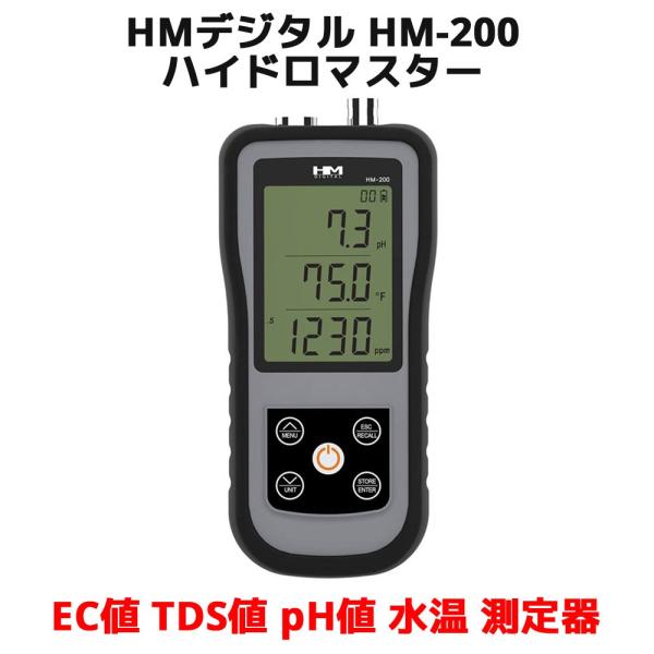 HMデジタル HM-200 ハイドロマスター EC値 TDS値 pH値 水温 測定器 TDS