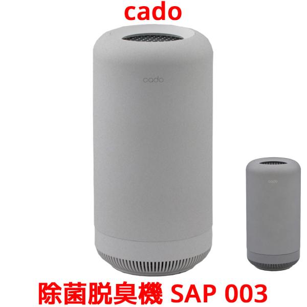 cado カドー 除菌脱臭機 SAP 003 空気清浄機 SAP-003 サップ ペット