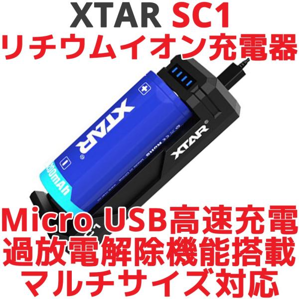XTAR GNX^[ SC1 `ECI Micro USB [d fBXvCt dr obe[`[W[  } [dr }`TCYΉ Li-ion