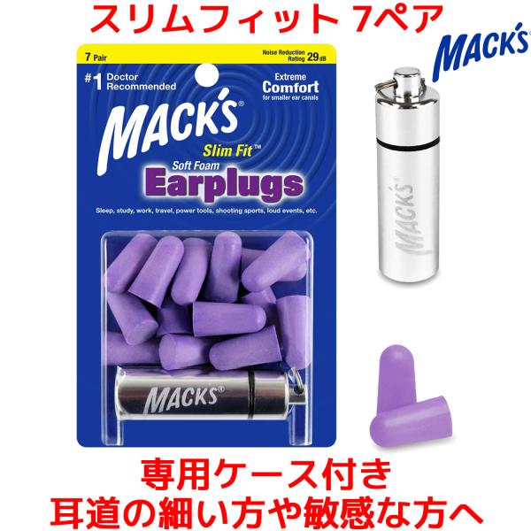 約20％小さく設計マックスイヤープラグの標準サイズのフォーム耳栓よりも約20小さく設計されています。耳道の細い方や敏感な方に究極の快適さを提供します。NRR2929デシベルの高いノイズ減少率(NRR)は睡眠、勉強、仕事、旅行、コンサート、リ...