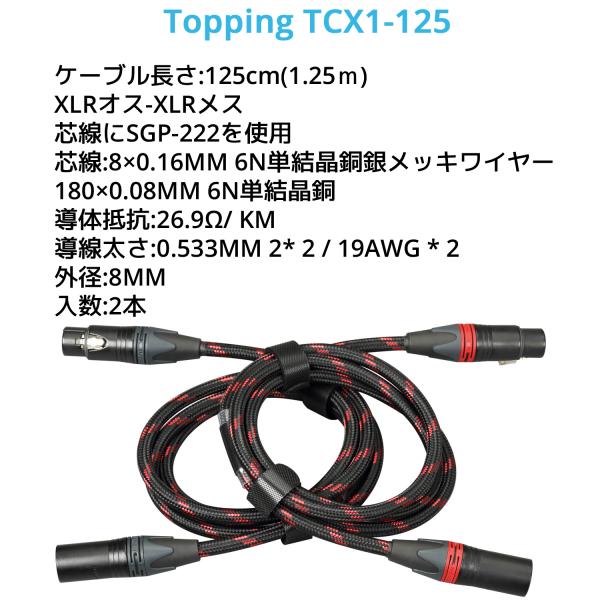 Topping XLR バランスケーブル 125cm 1.2m XLRオス - XLRメス 2本