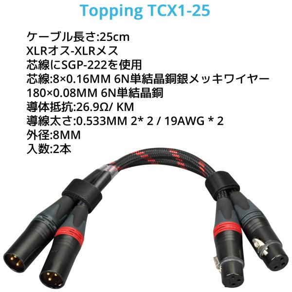 Amazon.co.jp: TOPPING TCX1 オーディオファン 6N単結晶銅 XLR