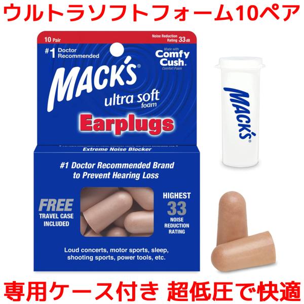超低圧で超快適マックスイヤープラグシリーズの中でも、超低圧のウルトラソフト イヤープラグです。超低圧だから長時間使用しても不快感が少なく、素晴らしい快適性を実現しました。NRR3333デシベルの高いノイズ低減率(NRR)を備えたウルトラソフ...