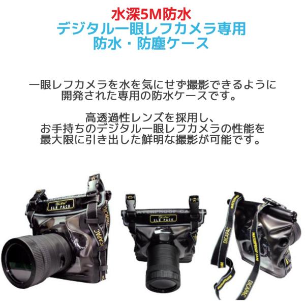 DiCAPac WP-S10 ディカパック デジタル 一眼レフカメラ用 防水