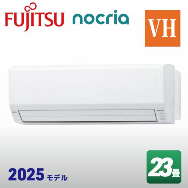 nocria ノクリア VHシリーズ 主に23畳 AS-VH715S2 富士通ゼネラル