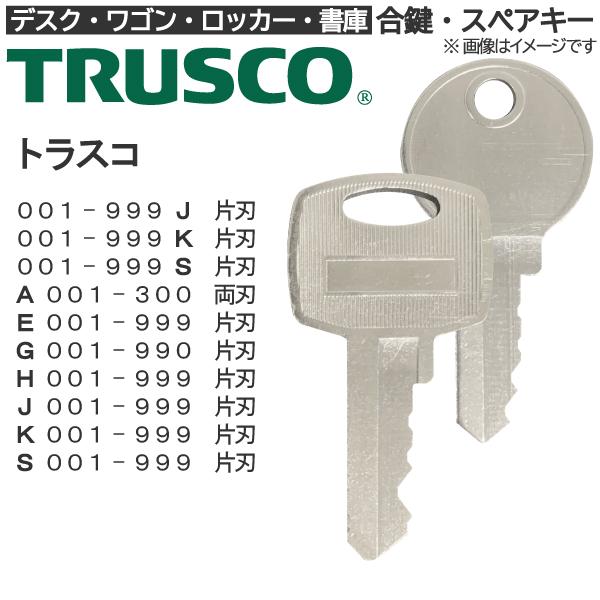 TRUSCO中山 TRUSCO(トラスコ中山)合鍵 スペアキー【ロッカー TRUSCO中山 TRUSCO(トラスコ中山)合鍵 スペアキー【ロッカー