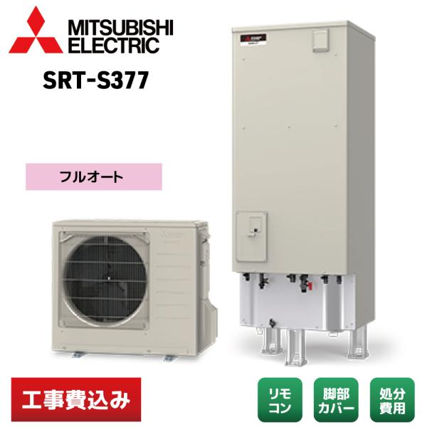三菱電機 【交換工事費込み】三菱電機 SRT-S377 エコキュート S