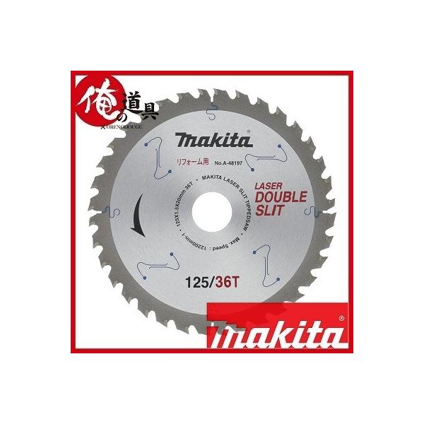 マキタ マルノコ用ダブルスリットチップソー リフォーム用 φ125 マキタ マルノコ用ダブルスリットチップソー リフォーム用 φ125