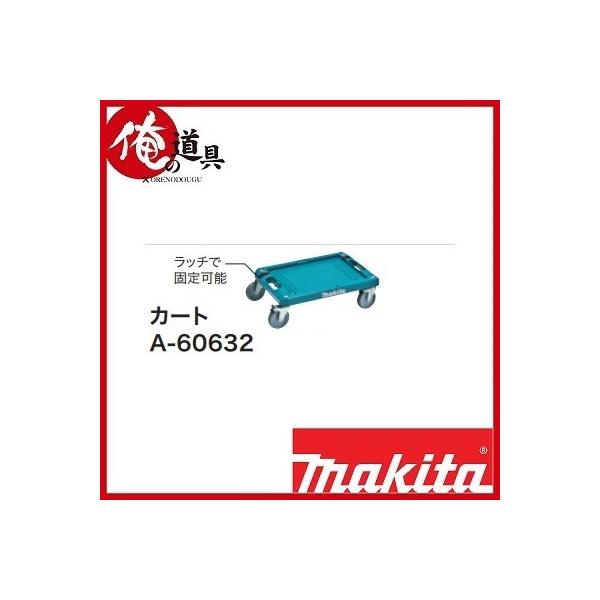 台車 マキタ マックパックの人気商品・通販・価格比較 - 価格.com 台車 マキタ マックパックの人気商品・通販・価格比較 - 価格.com