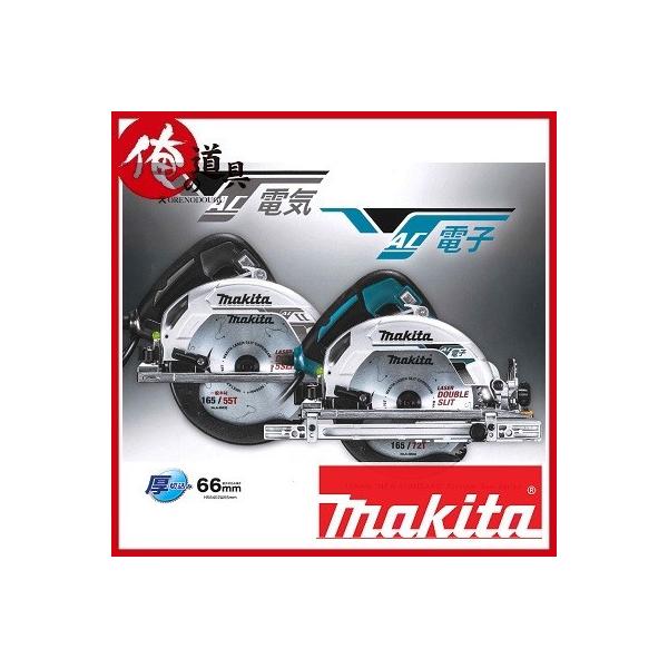 マキタ 165mm電気マルノコ HS6300SP(ノコ刃別売り） : 俺の道具