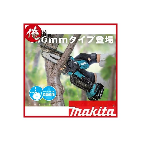 マキタ 18V 充電式ハンディソー MUC150DRG(セット品)6.0Ah マキタ 18V 充電式ハンディソー MUC150DRG(セット品)6.0Ah