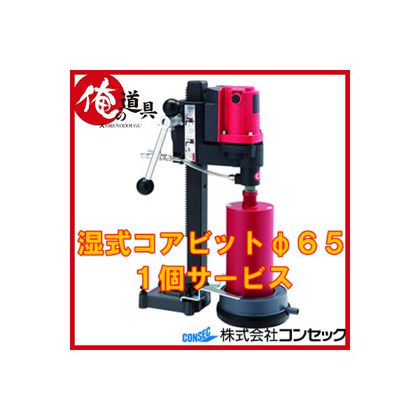 コンセック コアドリル SPJ-123C 湿式 Cロッドねじ : 俺の道具 コンセック コアドリル SPJ-123C 湿式 Cロッドねじ : 俺の道具