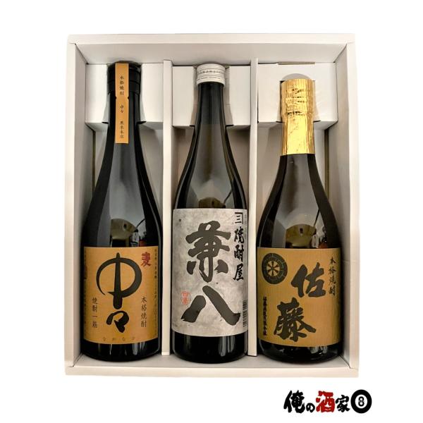 麦焼酎（中々・兼八） 中々／兼八／佐藤麦 720ml × 3本セット【送料無料】＋【ギフト箱付