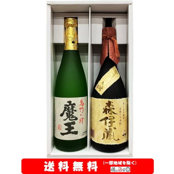 魔王／森伊蔵 (金）720ml × 2本セット【送料無料】＋【ギフト箱付