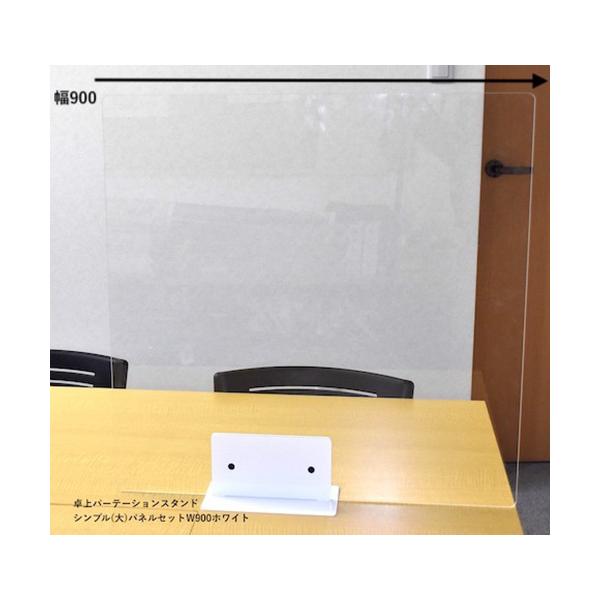 シンプルシリーズ 卓上パーテーションスタンド【シンプルL字/大】パネルセットW900/ホワイト W900